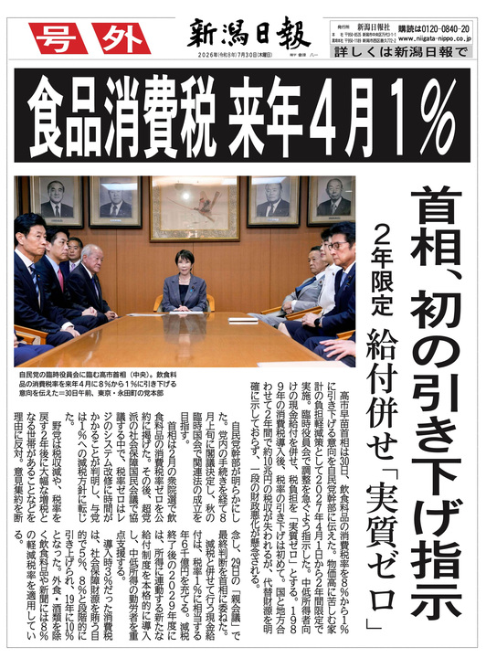 最新の紙面 | 新潟日報