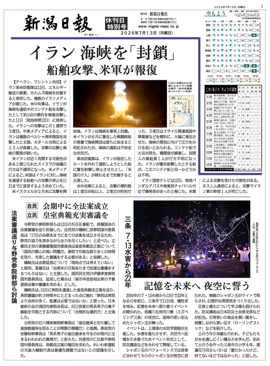 最新の紙面 | 新潟日報