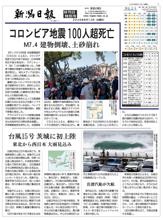 最新の紙面 | 新潟日報