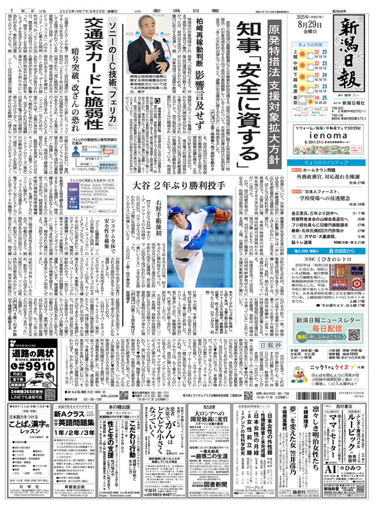 最新の紙面 | 新潟日報デジタルプラス