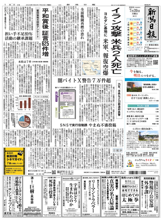 最新の紙面 | 新潟日報