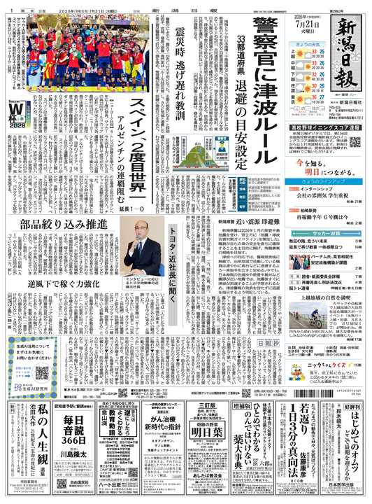 最新の紙面 | 新潟日報