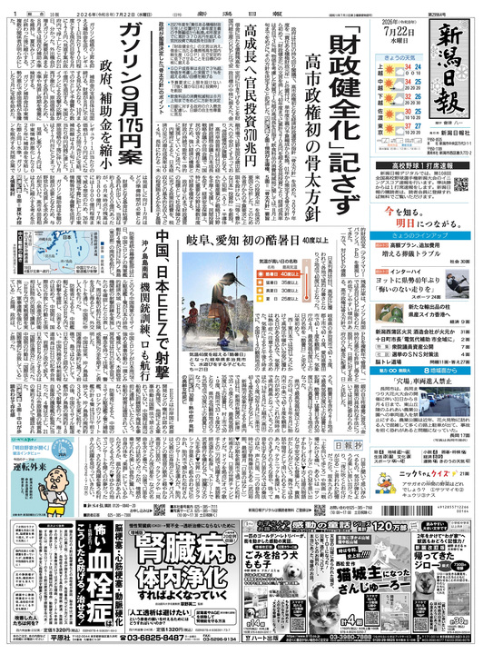 最新の紙面 | 新潟日報