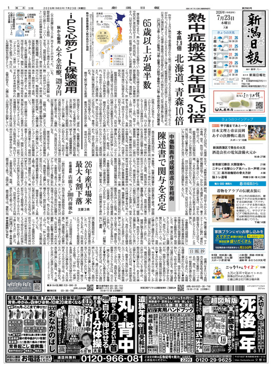 最新の紙面 | 新潟日報