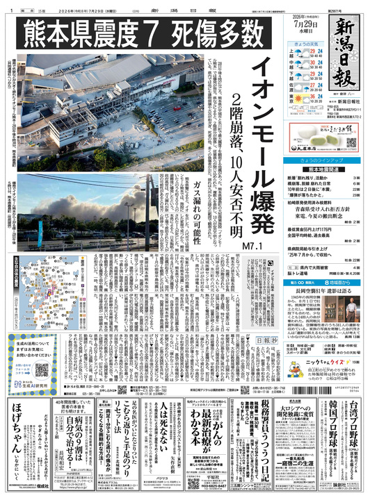 最新の紙面 | 新潟日報