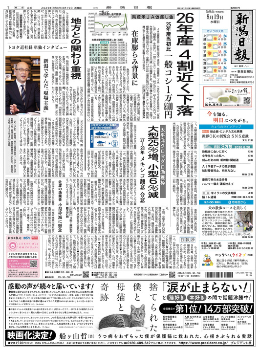 最新の紙面 | 新潟日報