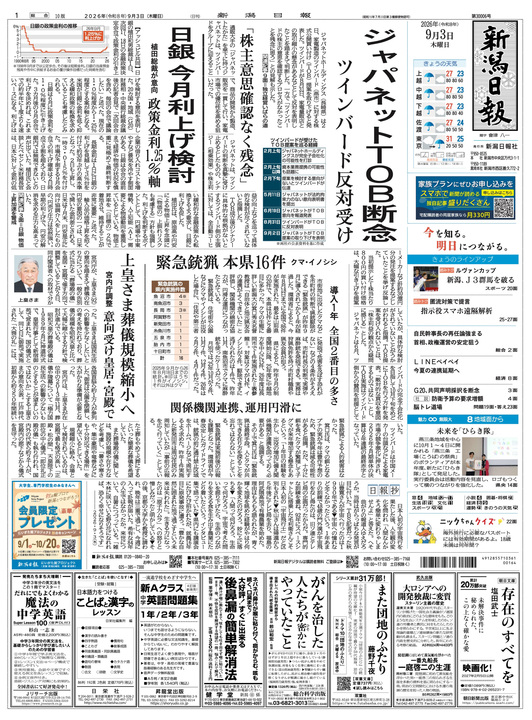 最新の紙面 | 新潟日報