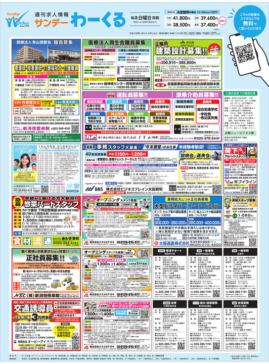 サンデーわーくる