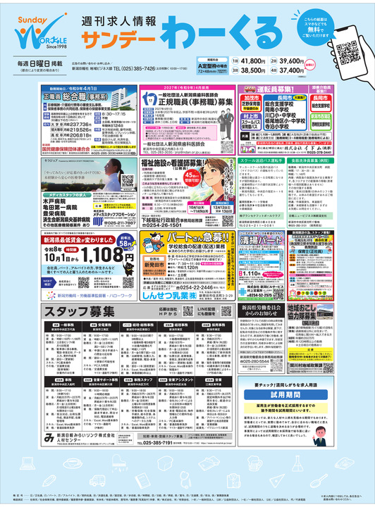 最新の紙面 | 新潟日報